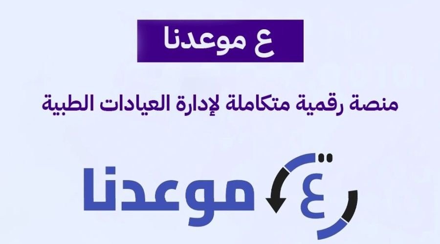 Syrian Healthtech Startup Moadna Secures $50,000 in Early-Stage Funding